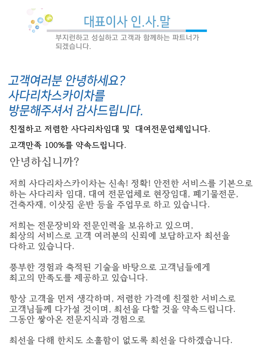 충주사다리차스카이차