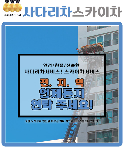 사다리차스카이차 모바일 비주얼 0