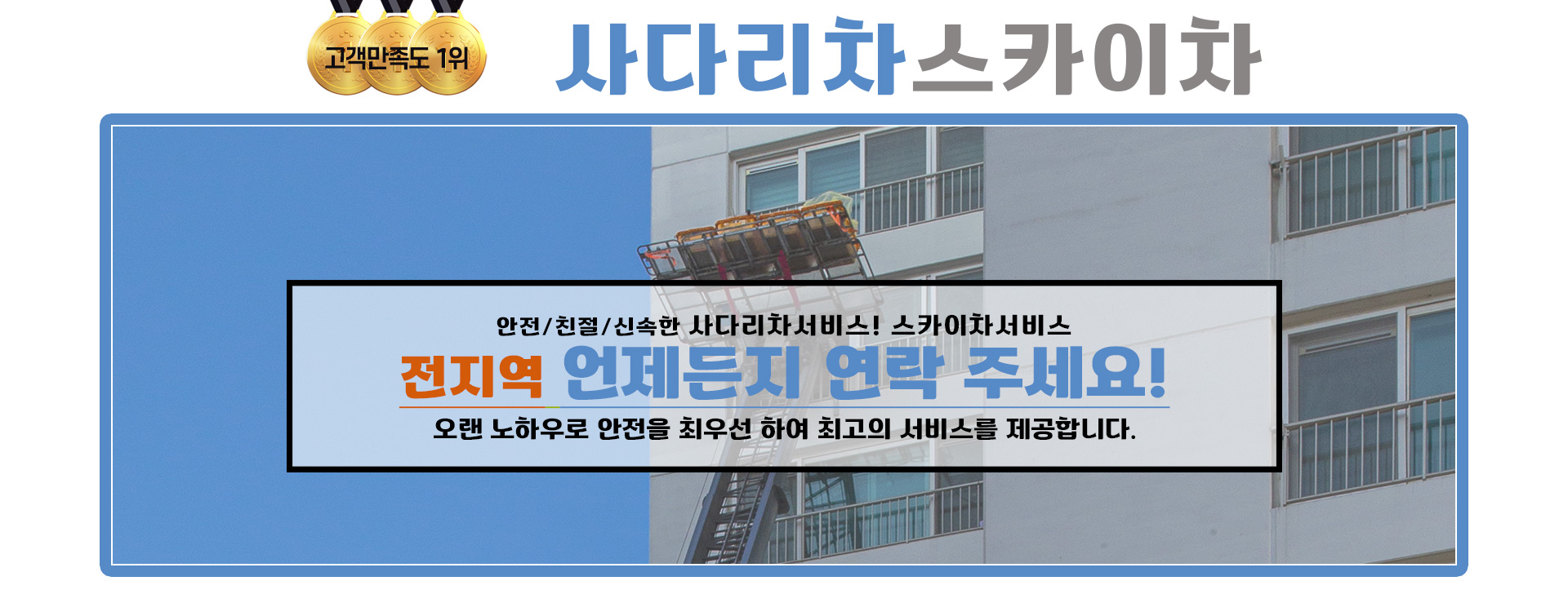 사다리차스카이차 PC 비주얼 0